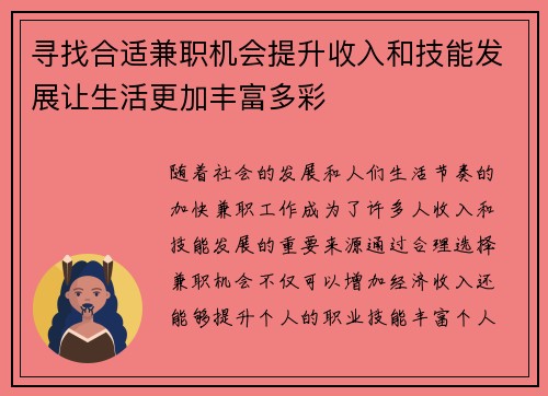 寻找合适兼职机会提升收入和技能发展让生活更加丰富多彩