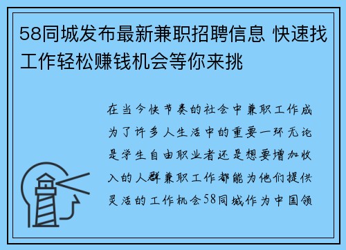 58同城发布最新兼职招聘信息 快速找工作轻松赚钱机会等你来挑