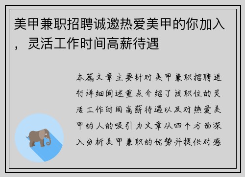 美甲兼职招聘诚邀热爱美甲的你加入，灵活工作时间高薪待遇