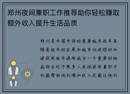 郑州夜间兼职工作推荐助你轻松赚取额外收入提升生活品质
