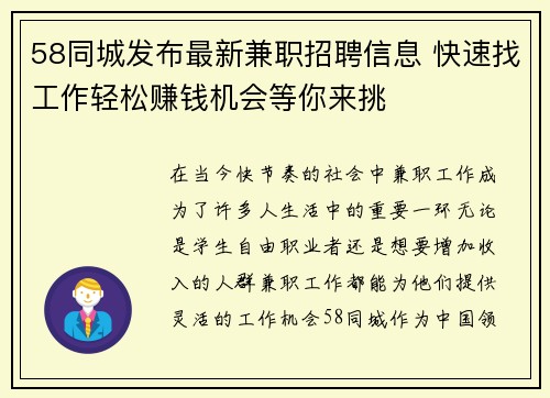 58同城发布最新兼职招聘信息 快速找工作轻松赚钱机会等你来挑