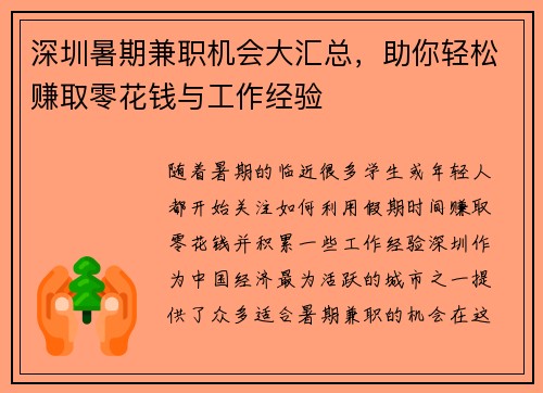 深圳暑期兼职机会大汇总，助你轻松赚取零花钱与工作经验