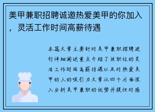 美甲兼职招聘诚邀热爱美甲的你加入，灵活工作时间高薪待遇