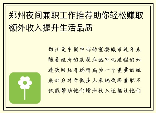 郑州夜间兼职工作推荐助你轻松赚取额外收入提升生活品质