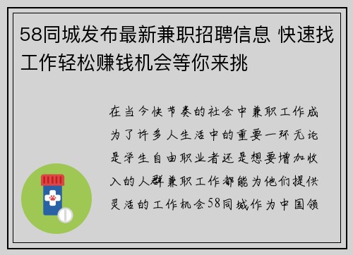58同城发布最新兼职招聘信息 快速找工作轻松赚钱机会等你来挑