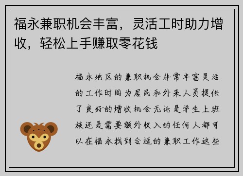 福永兼职机会丰富，灵活工时助力增收，轻松上手赚取零花钱