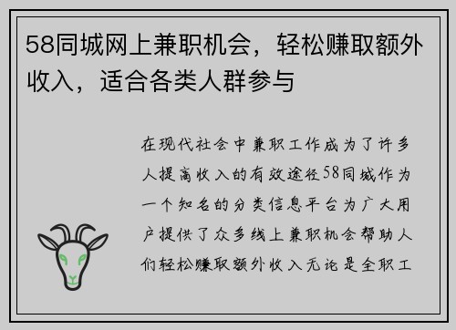 58同城网上兼职机会，轻松赚取额外收入，适合各类人群参与