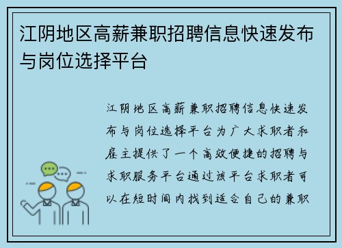 江阴地区高薪兼职招聘信息快速发布与岗位选择平台