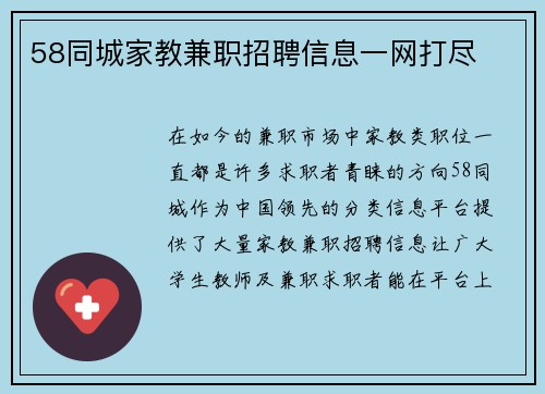 58同城家教兼职招聘信息一网打尽