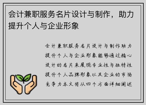 会计兼职服务名片设计与制作，助力提升个人与企业形象