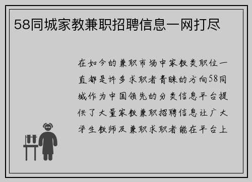 58同城家教兼职招聘信息一网打尽