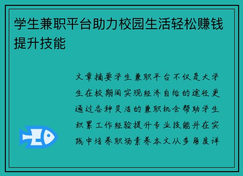 学生兼职平台助力校园生活轻松赚钱提升技能