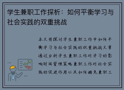 学生兼职工作探析：如何平衡学习与社会实践的双重挑战