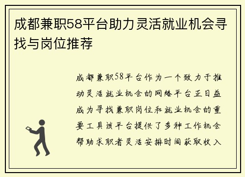 成都兼职58平台助力灵活就业机会寻找与岗位推荐