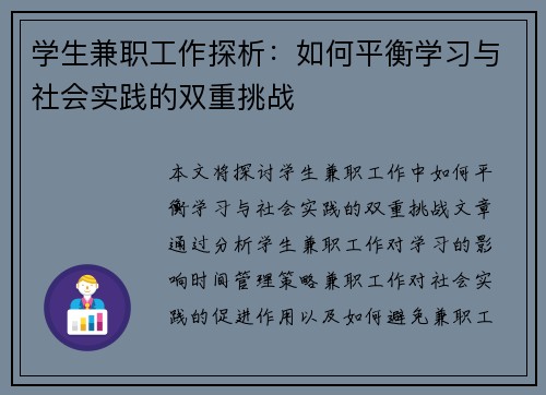 学生兼职工作探析：如何平衡学习与社会实践的双重挑战