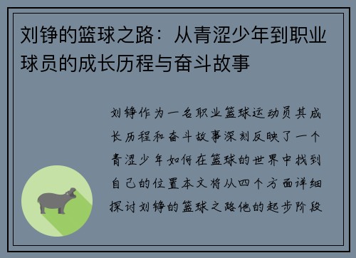 刘铮的篮球之路：从青涩少年到职业球员的成长历程与奋斗故事