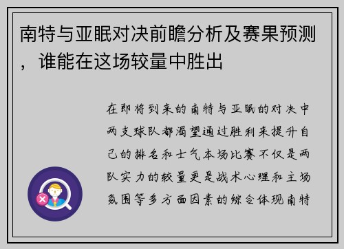 南特与亚眠对决前瞻分析及赛果预测，谁能在这场较量中胜出