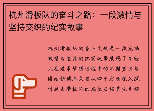 杭州滑板队的奋斗之路：一段激情与坚持交织的纪实故事
