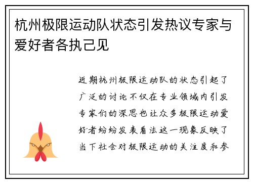 杭州极限运动队状态引发热议专家与爱好者各执己见