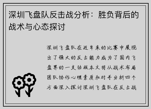 深圳飞盘队反击战分析：胜负背后的战术与心态探讨