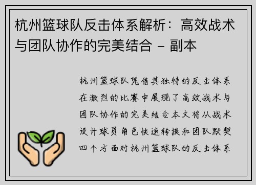 杭州篮球队反击体系解析：高效战术与团队协作的完美结合 - 副本