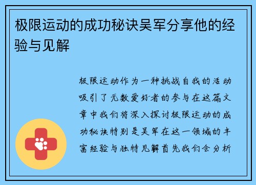 极限运动的成功秘诀吴军分享他的经验与见解