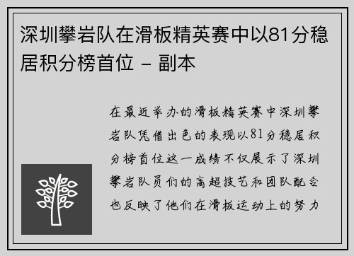 深圳攀岩队在滑板精英赛中以81分稳居积分榜首位 - 副本