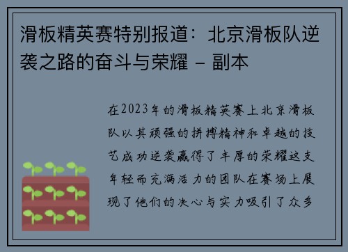 滑板精英赛特别报道：北京滑板队逆袭之路的奋斗与荣耀 - 副本