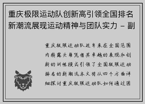 重庆极限运动队创新高引领全国排名新潮流展现运动精神与团队实力 - 副本