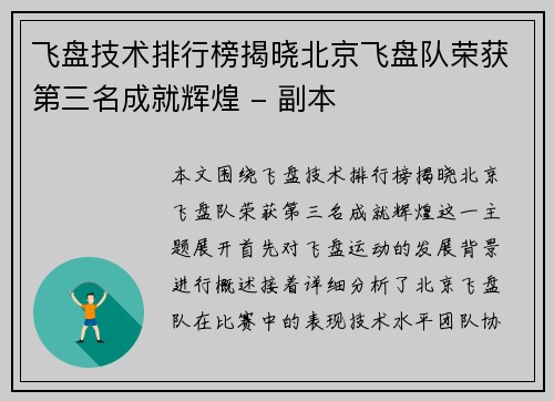 飞盘技术排行榜揭晓北京飞盘队荣获第三名成就辉煌 - 副本