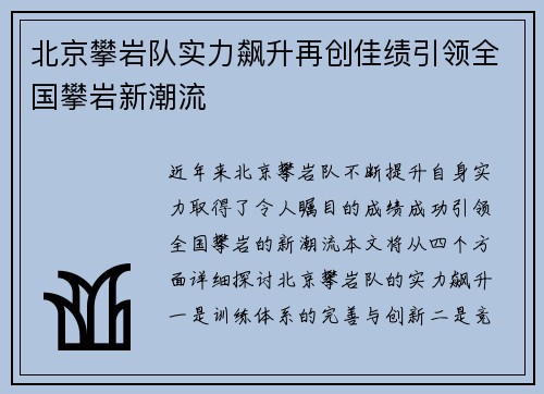 北京攀岩队实力飙升再创佳绩引领全国攀岩新潮流